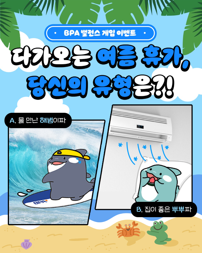 7월 밸런스게임 이벤트_.png