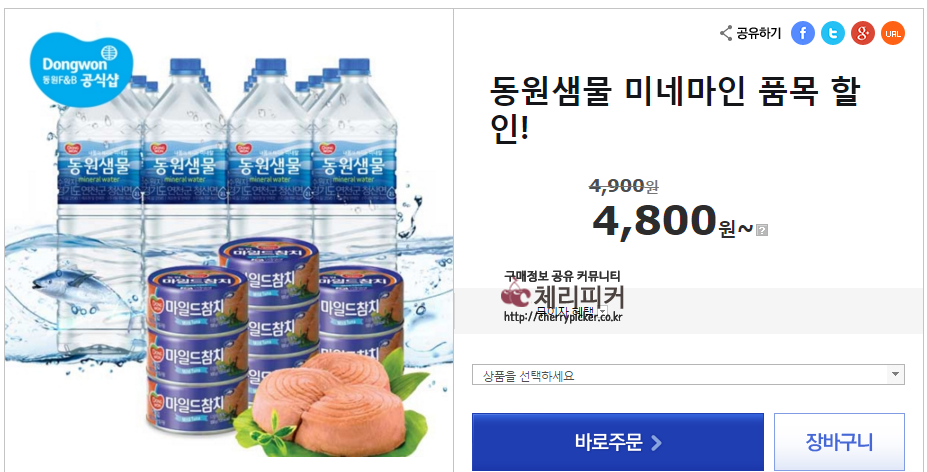 생수.png : [롯데닷컴] 동원샘물 미네마인 2L x 9개 (4,800원/무료)