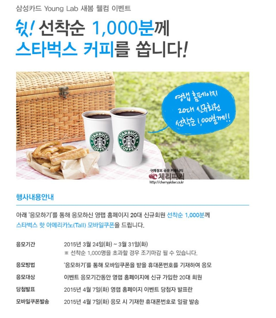 이벤1.JPG : [Young Lab] 20대 신규회원 선착순 스타벅스 커피쿠폰 증정 이벤트