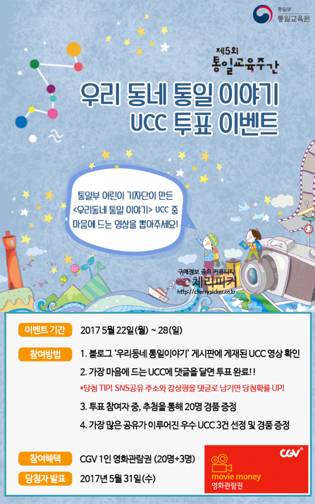 UCC 투표 이벤트 포스터_수정.png