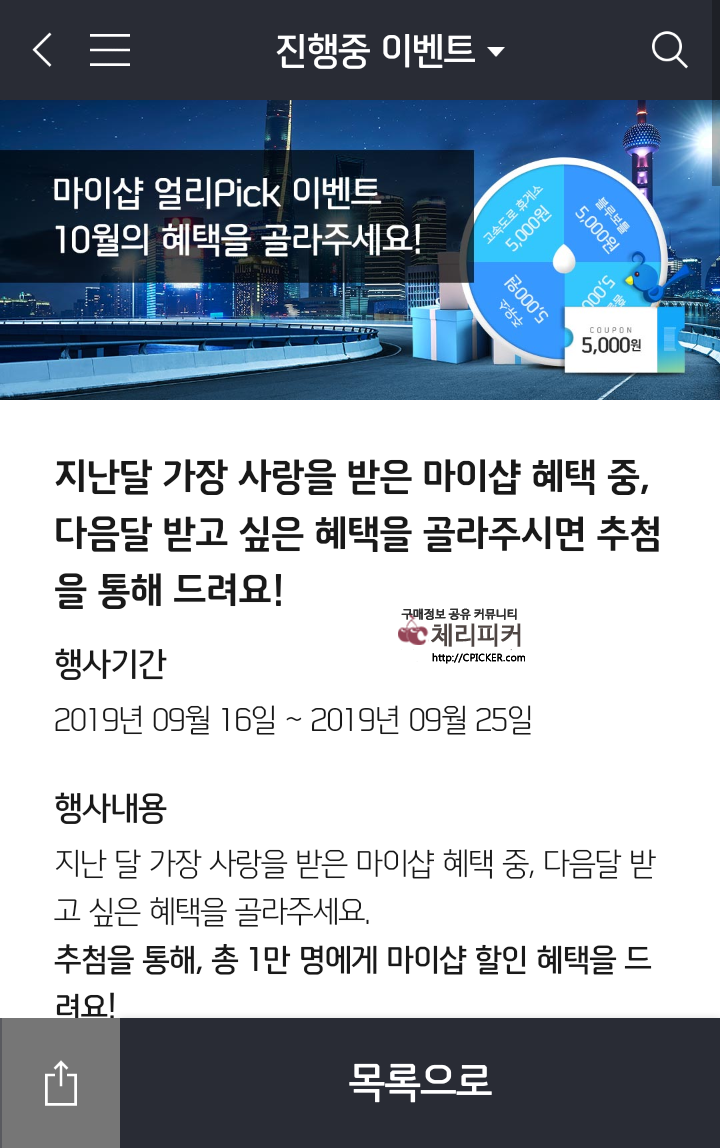 Screenshot_20190919-225006.png : [신한카드] 10월 마이샵 혜택 응모 (~9/25)