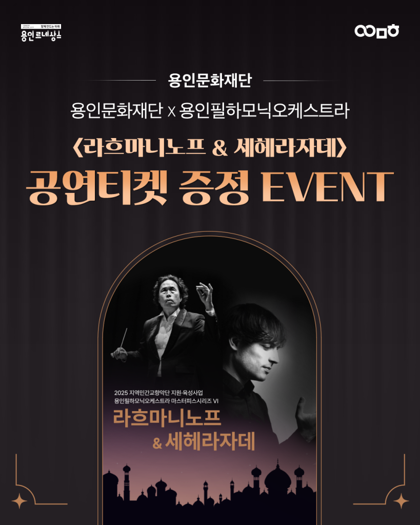 용인문화재단_이벤트_공연티켓증정(인스타)1.png