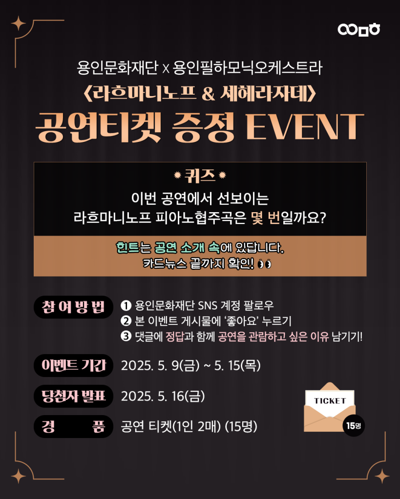 용인문화재단_이벤트_공연티켓증정(인스타)2.png