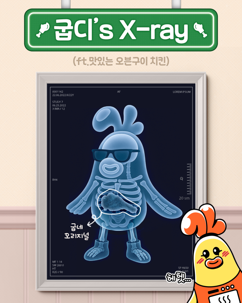 250605_굽디 X-ray (1).png