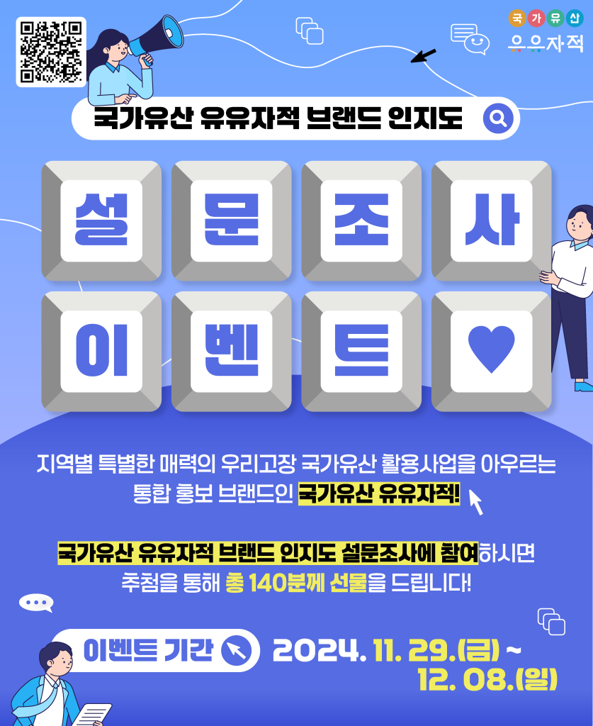 241127_국가유산 유유자적_이벤트_브랜드 인지도 설문조사 이벤트 (1).png