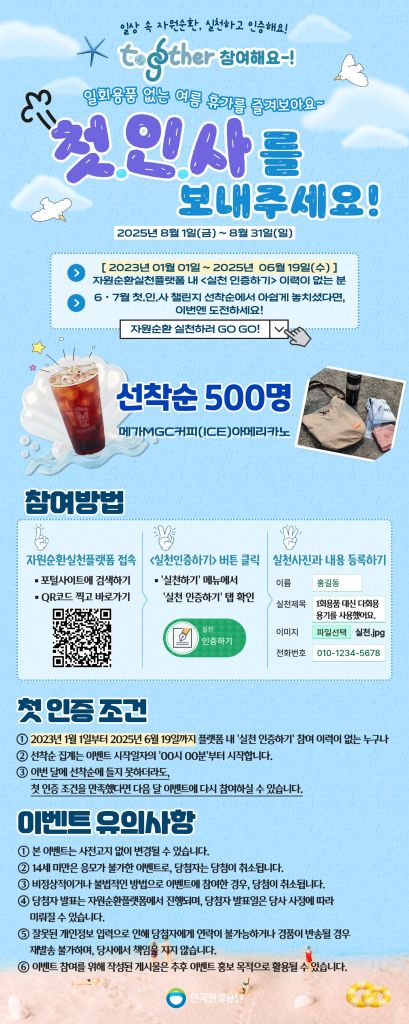 8월 첫인사 챌린지 공지사항.jpg