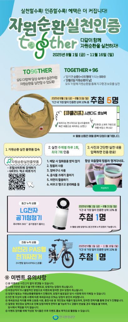 8월 누적인증챌린지 공지사항.jpg