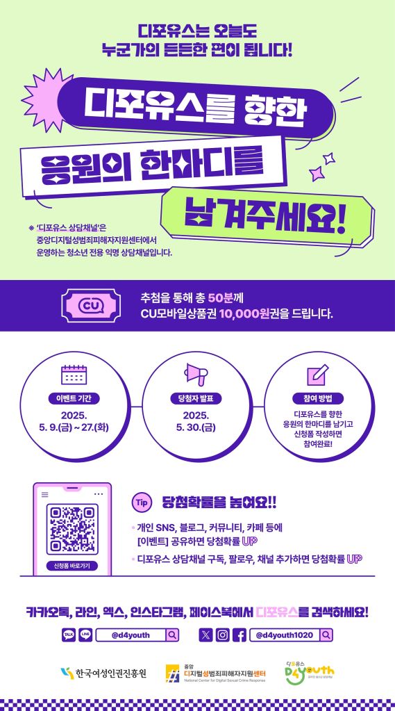 응원 한마디 이벤트-웹전단-0508.jpg