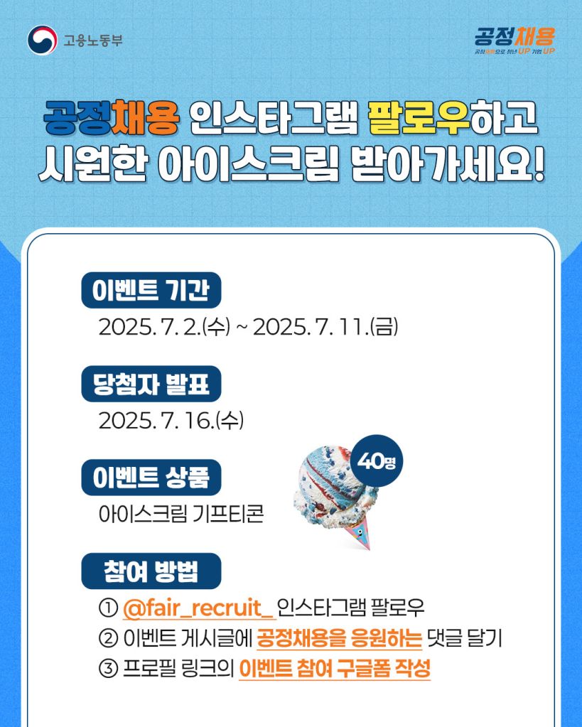 0701 공정채용 인스타그램 팔로우 이벤트_2.jpg