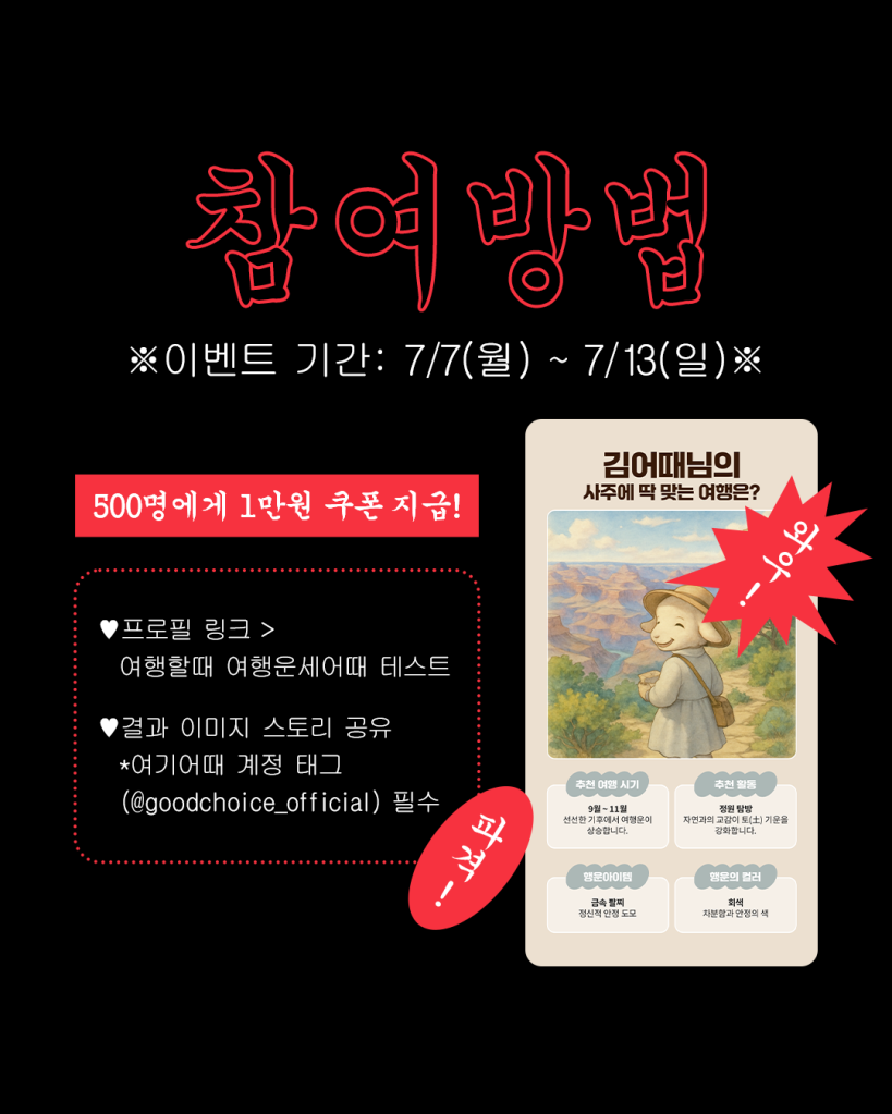 DADE_250703_여기어때_IG_AI사주테스트ver2_02 (1).png