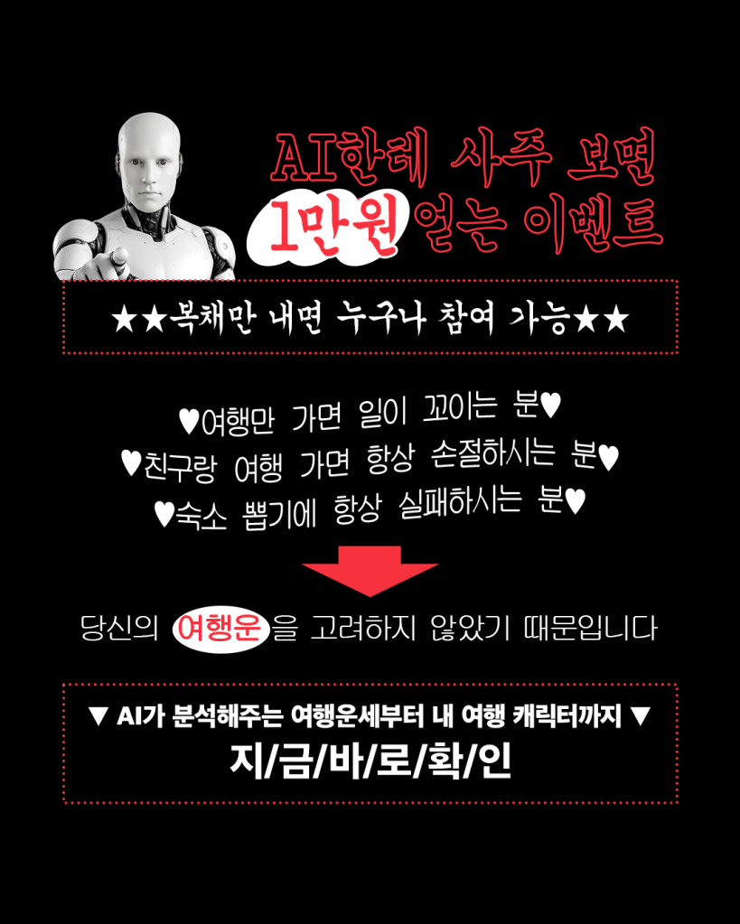 DADE_250703_여기어때_IG_AI사주테스트ver2_01 (2).png