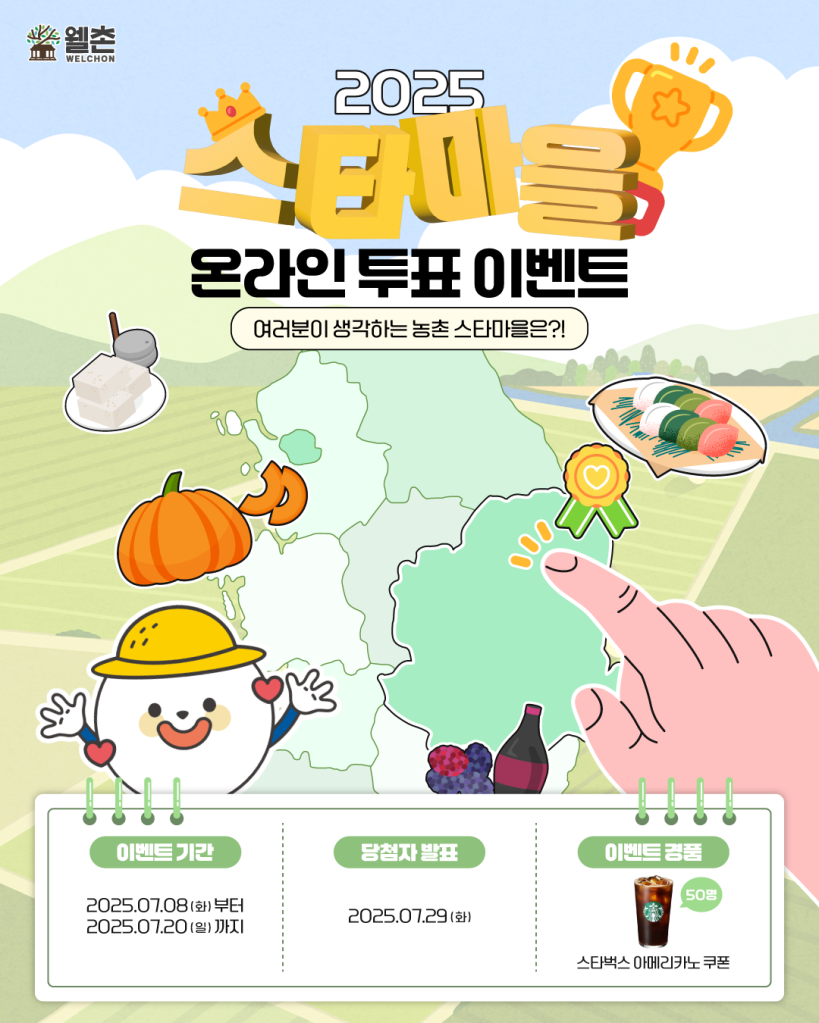 스타마을 이벤트_01 - (1).png