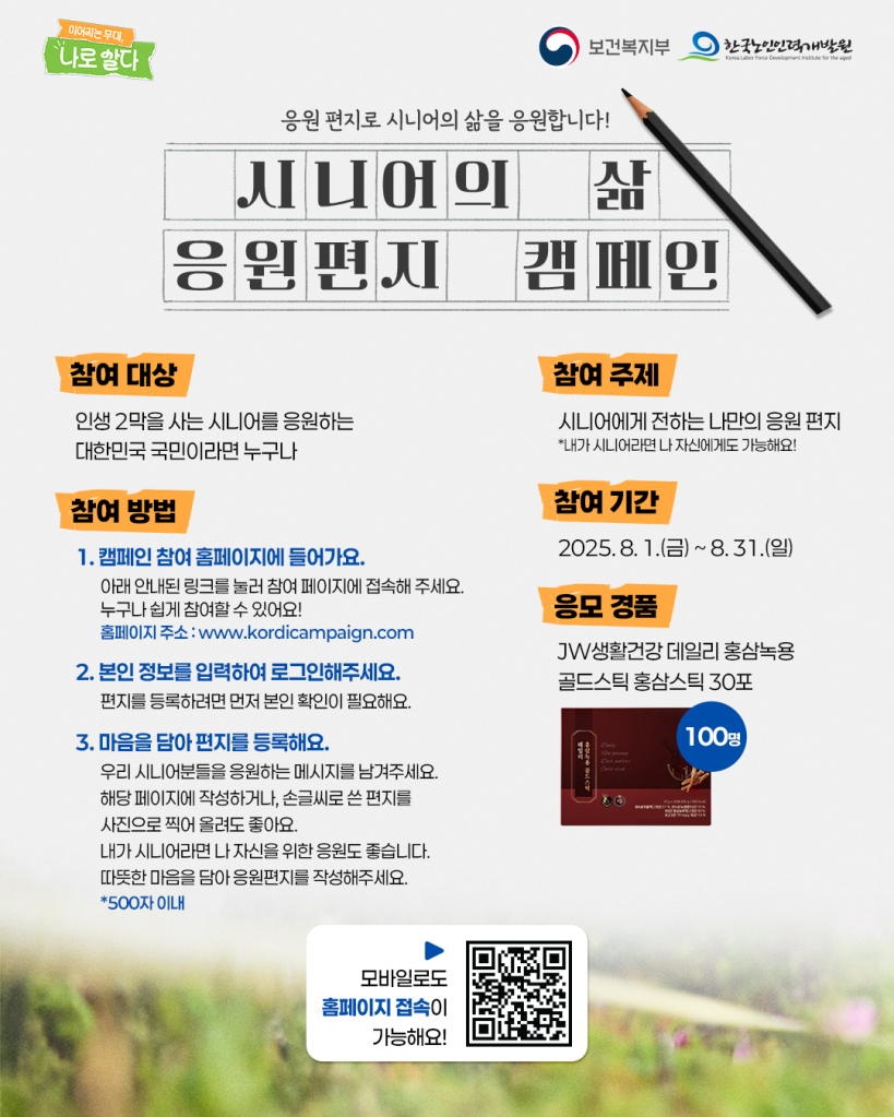 0723 노인일자리 편지 캠페인_3피드_1.png