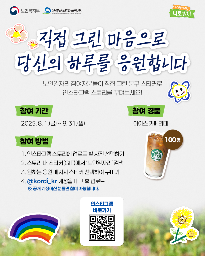 0723 노인일자리 편지 캠페인_3피드_3.png