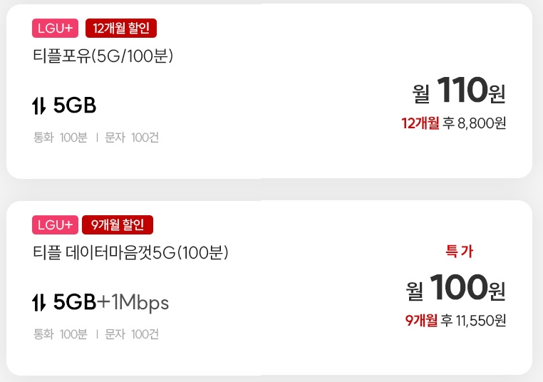핸드폰요금 100원 2개.jpg