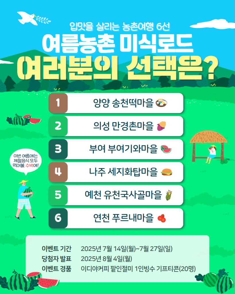 250714_이달의 웰촌 연계 이벤트.png