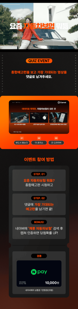 (DADE) 캐롯손해보험_하반기 광고 캠페인 연계 이벤트_종합편_241014 (1).png