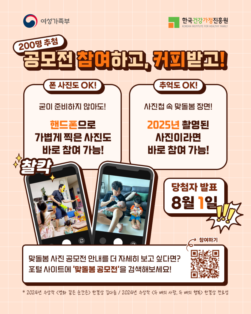 (0714)맞돌봄 사진 공모전 접수 이벤트_2.png