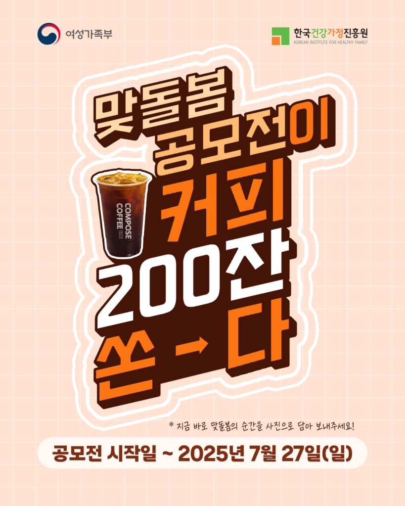 (0714)맞돌봄 사진 공모전 접수 이벤트_1.png
