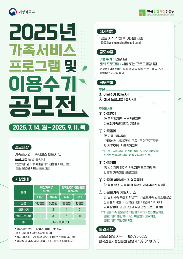 가족서비스 프로그램 포스터.png