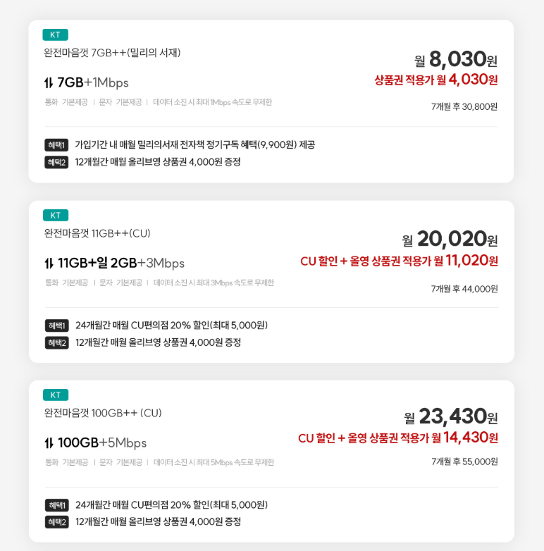 유플망 무제한12.png