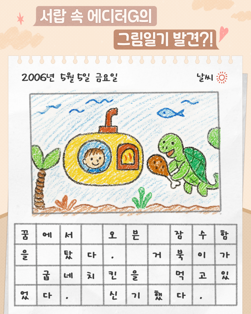 250428_어린이날 그림일기 (1).png