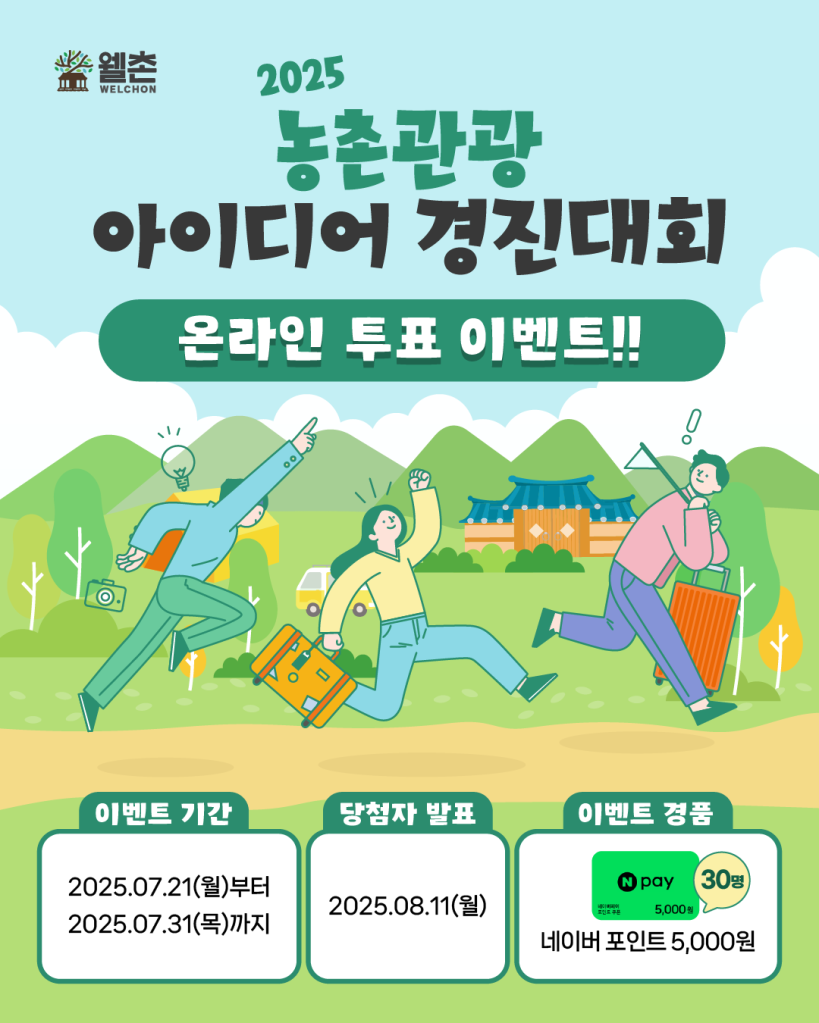 250721_아이디어 경진대회 이벤트_이미지.png