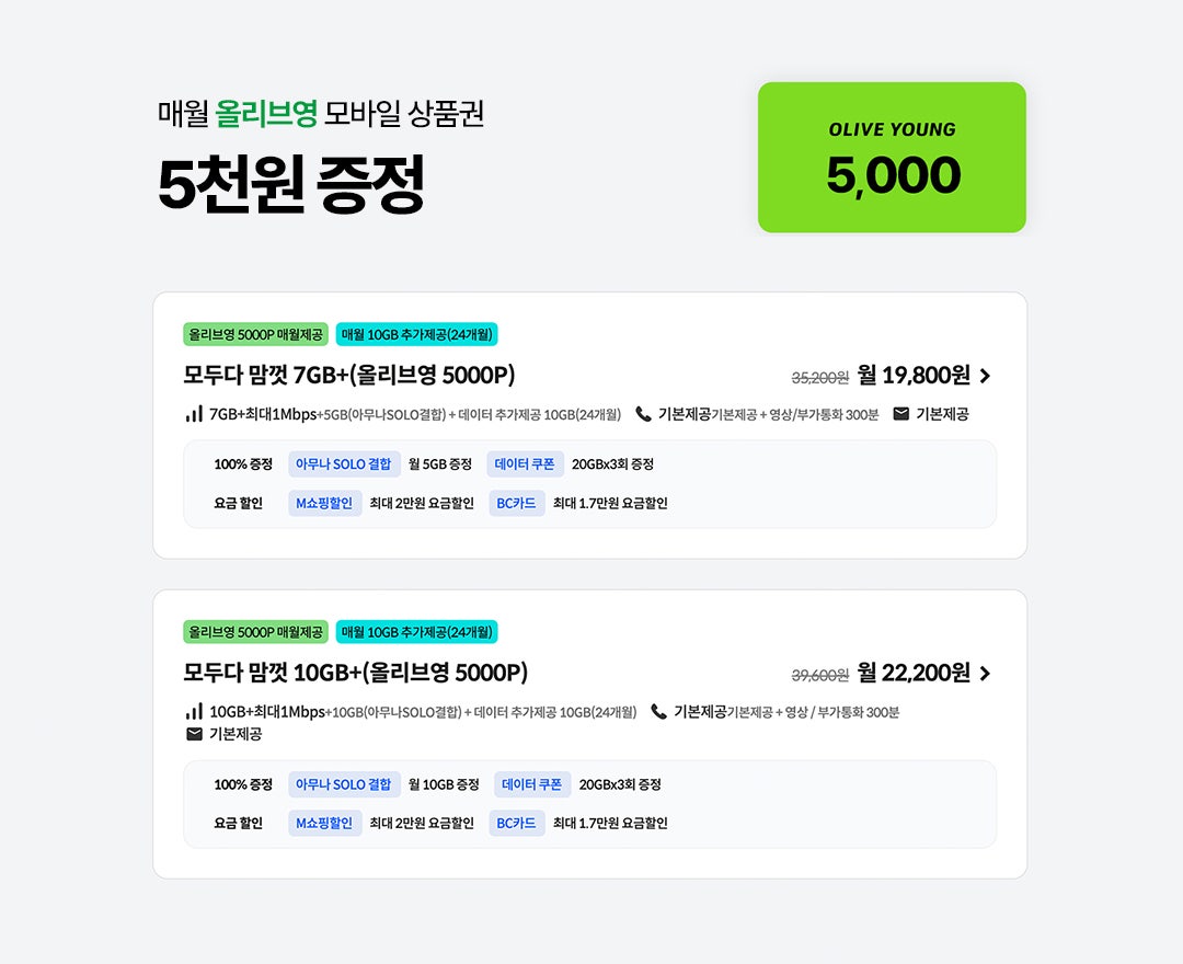 6월_요금제_올리브영.jpg