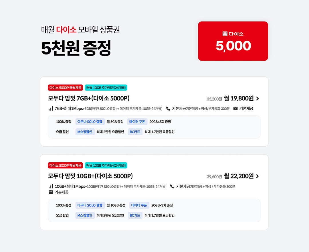 6월_요금제_다이소.jpg