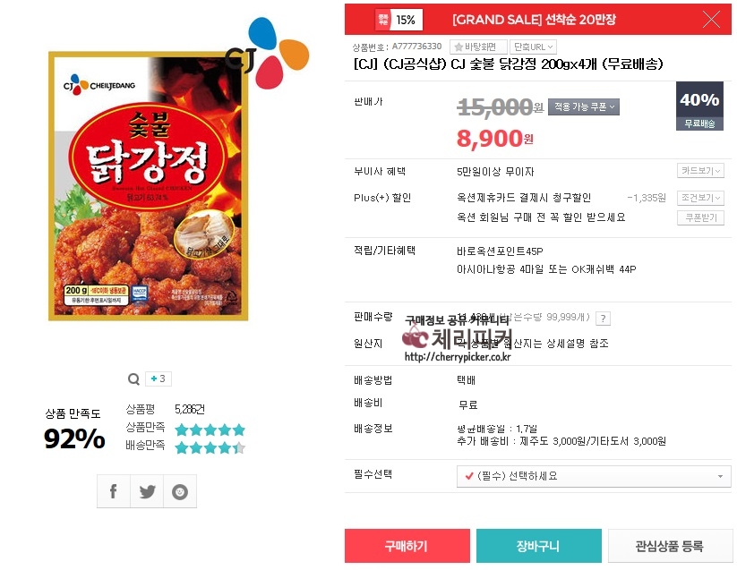 닭강정.jpg : [옥션] cj 숯불 닭강정 200gX4개 (8900원/무료배송)