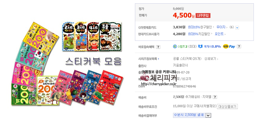 93.png : [지마켓]스티커북 모음 (4,500원/15,000원이상 무료배송)