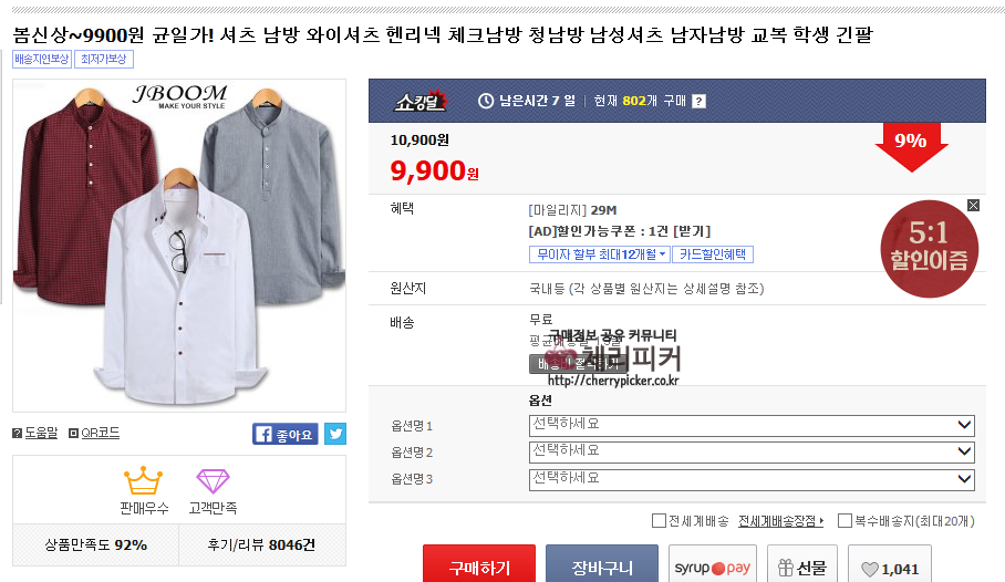 1111.png : [11번가] 남성 셔츠 (9,900원/무료)