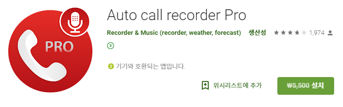 auto call record.png