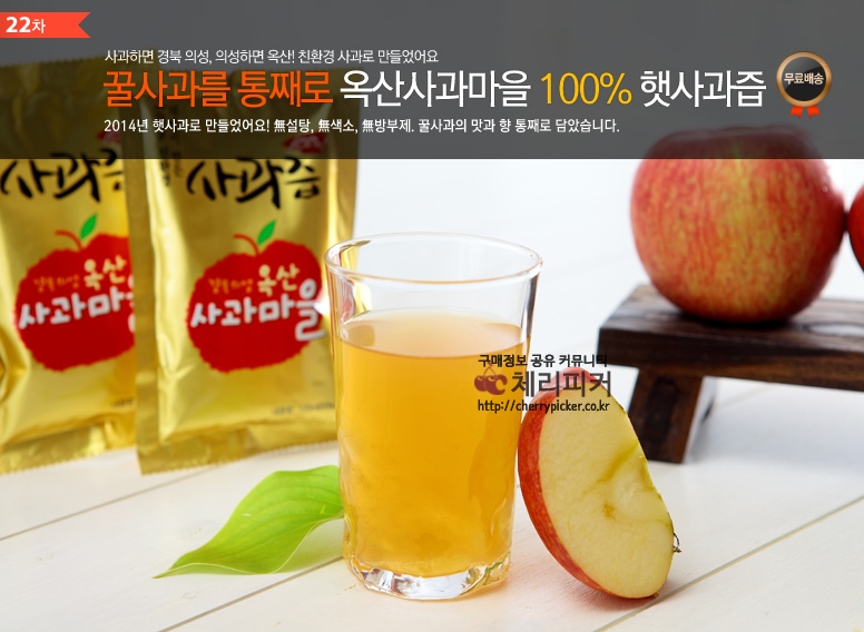 69.jpg : [cookey]옥산사과마을 친환경 사과로만든 사과즙 120ml 50팩(23,900/무료배송)