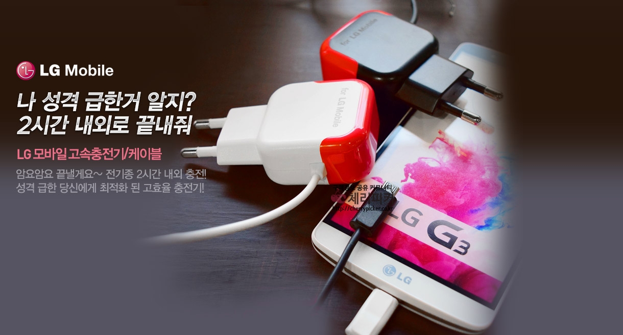 18.jpg : (G9) LG Mobile 정품 고속충전기/케이블(5,400원/2,500원)