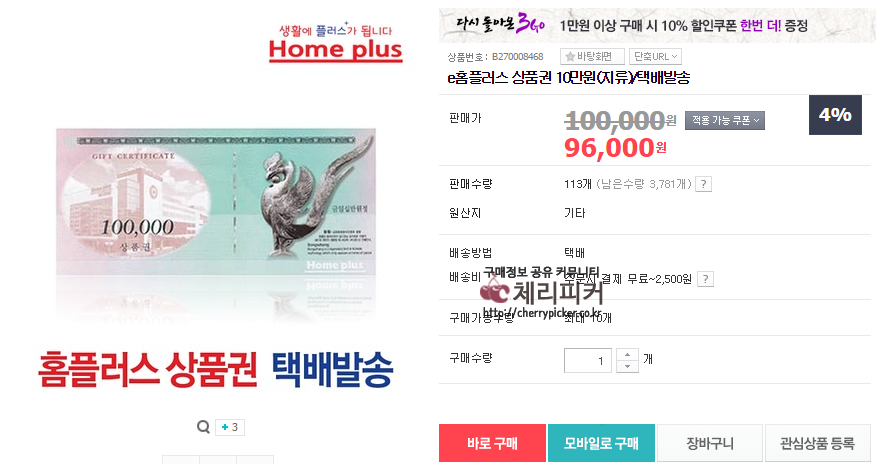 hhp.png : [옥션] 홈플러스 지류 10만원 상품권 (96,000원/2,500원)