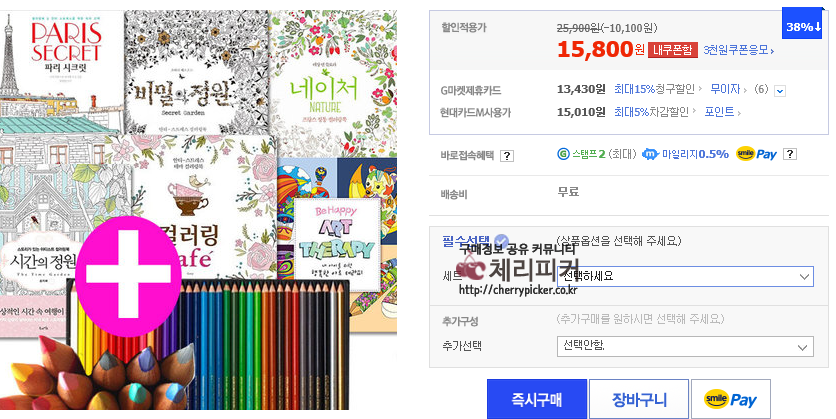 135.png : [지마켓]컬러링북+색연필세트(15,800원/무료배송)