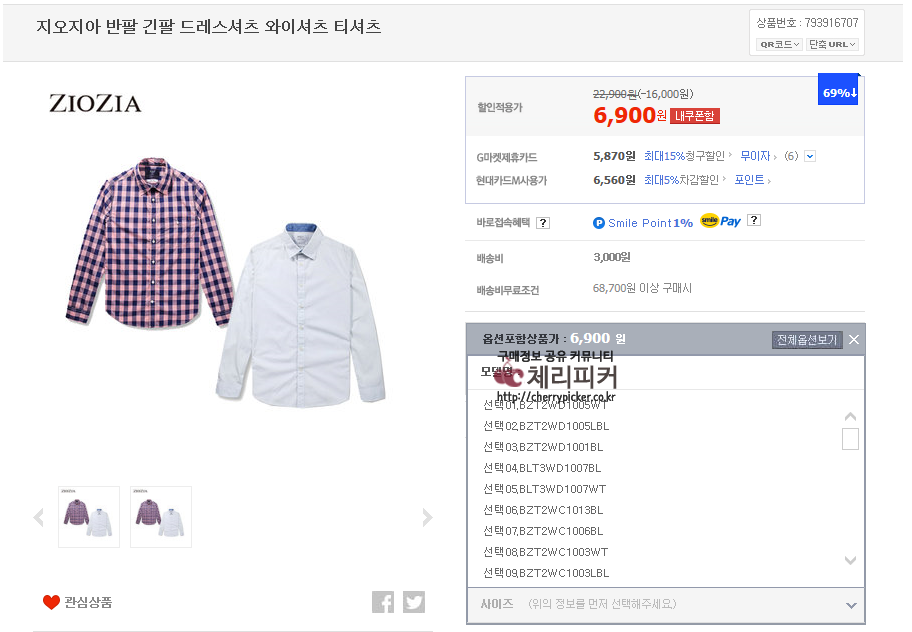 제목 없음11.png : [G마켓] 지오지아 반팔 긴팔 드레스셔츠 와이셔츠 티셔츠 (6,900원 / 3,000원)