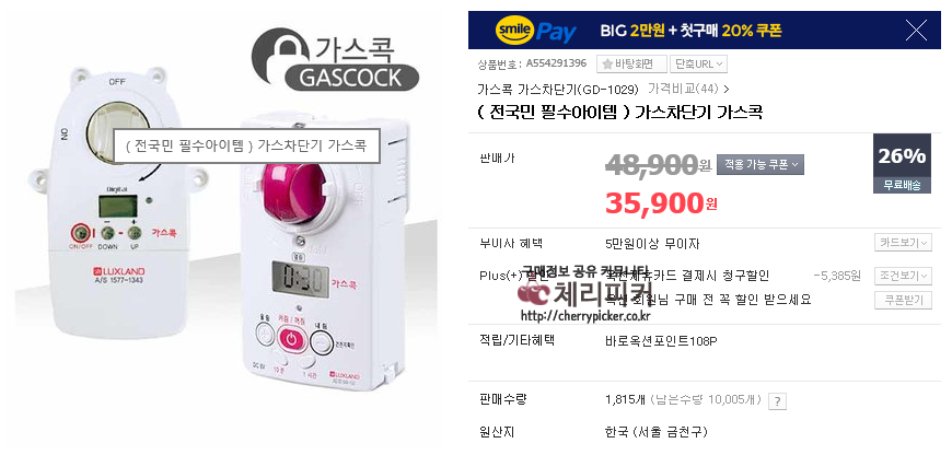 48.png : [옥션]가스콕 가스차단기(35,900/무료배송)
