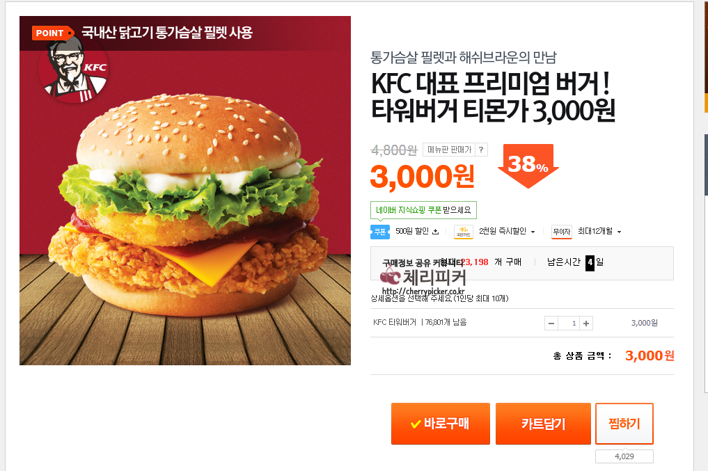 티몬.PNG : [티몬]KFC 타워버거 단품(3,000/무료)