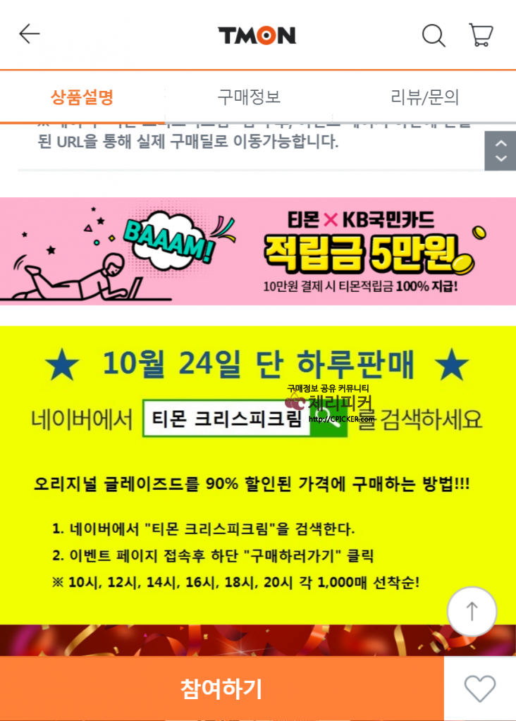도넛1.PNG : [티몬] 크리스피크림 도넛 글레이즈드 오리지널 더즌 1,300원/무배
