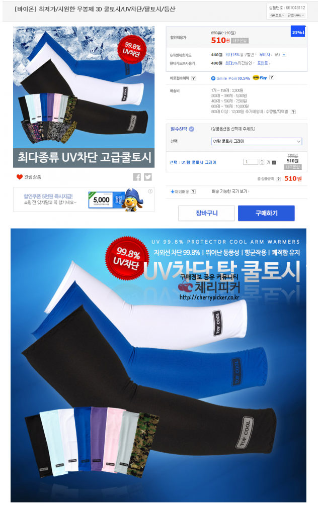쿨토시.png : [G마켓] 시원한 무봉제 3D UV차단 쿨토시 (510원/2,500원)