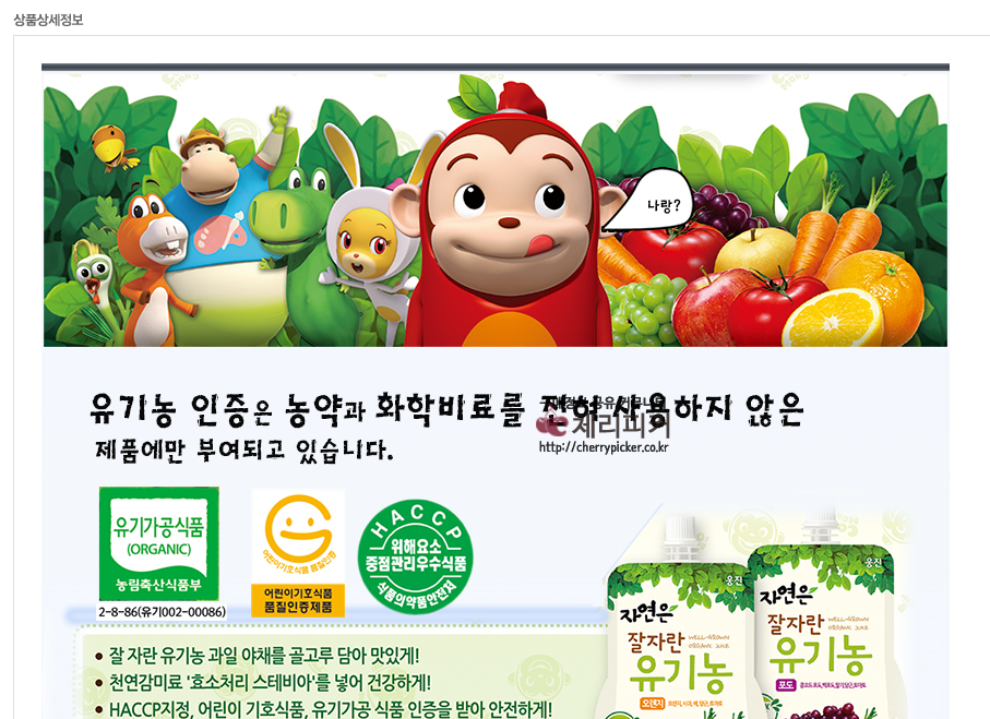 제목 없음.png : [롯데닷컴] 웅진식품 자연은 잘자란 유기농주스 30팩(20900/무료)
