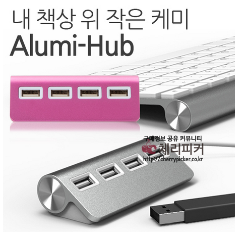 제목 없음.png : [gs샵][탄젠시] 알루미 USB 허브(19,800/무료)