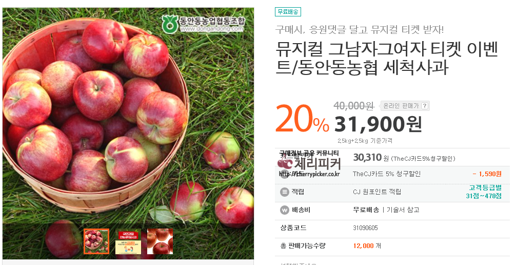 21.png : [오클락]동안동농협 세척사과 2.5+2.5kg(31,900원/무료배송)