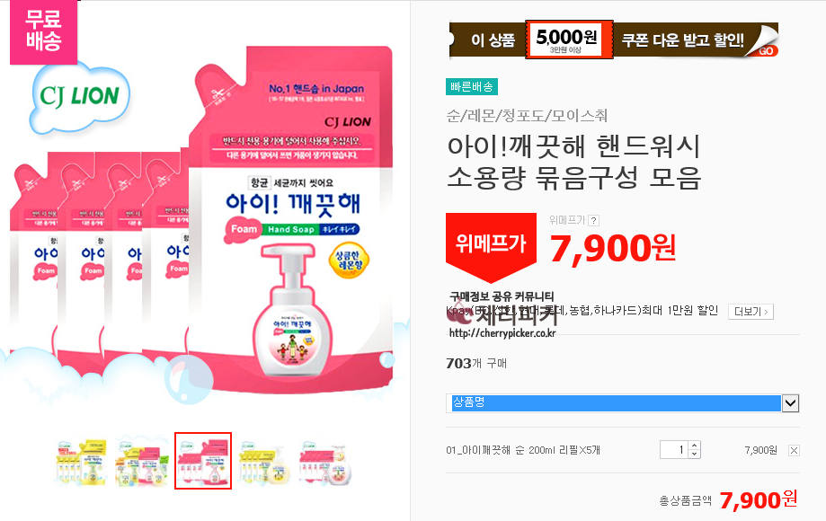 키친아트.png : [위메프]아이깨끗해 200ml 5팩 (7900/무료배송)