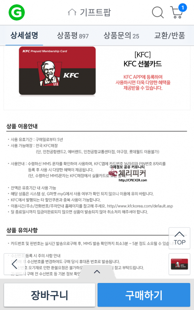 Screenshot_20191008-230000.png : [G마켓] KFC 선불카드 1만원권(9,000원 / 무료배송)