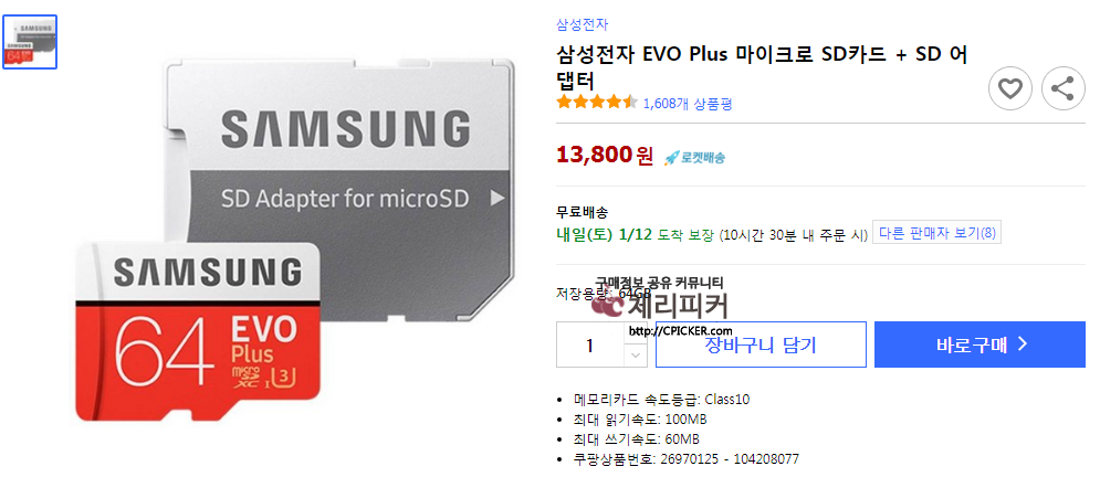 쿠팡 sd카드.png : [쿠팡] 삼성전자 EVO PLUS micro sd 64GB Grade 3 MB-MC64GA/KR (13,800원/무료)