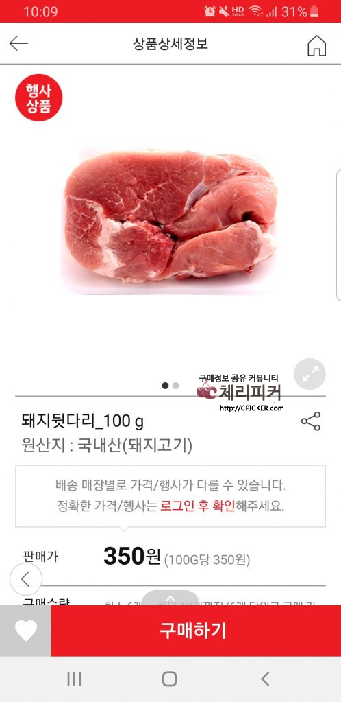 Screenshot_20200208-100903.jpg : [홈플러스온라인몰] 돼지고기 뒷다리수육용.찌개용 100G 350원