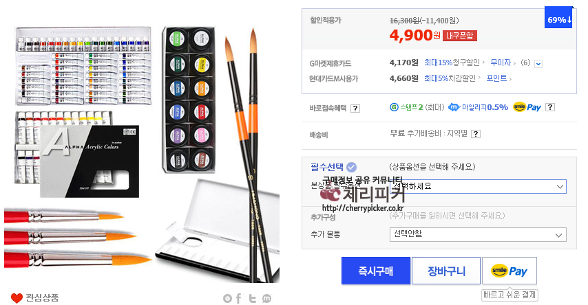 70.png : [지마켓]신한 수채화물감(4,900원/무료배송)